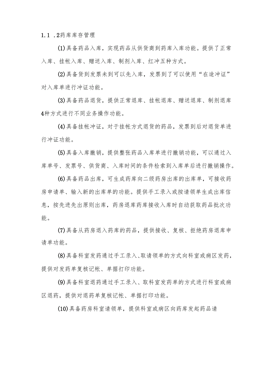 县中医医院信息化软件系统升级项目建设需求.docx_第3页