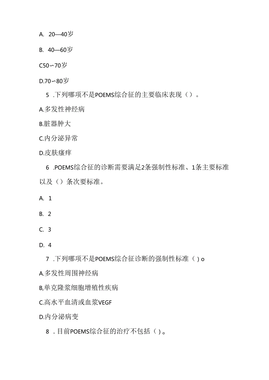 POEMS 综合征诊疗规范考试试卷试题及参考答案.docx_第2页