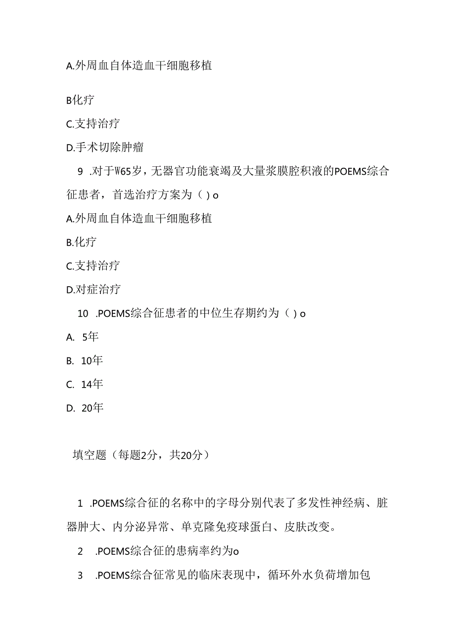 POEMS 综合征诊疗规范考试试卷试题及参考答案.docx_第3页