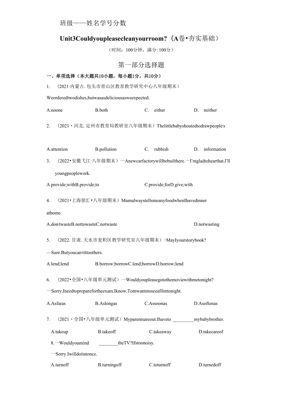 Unit 3 Could you please clean your room（A卷·夯实基础）-（原卷版）.docx_第1页