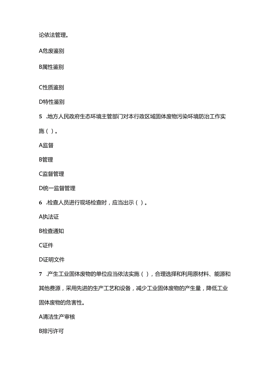 中华人民共和国固体废物污染环境防治法测试题（含答案）.docx_第2页