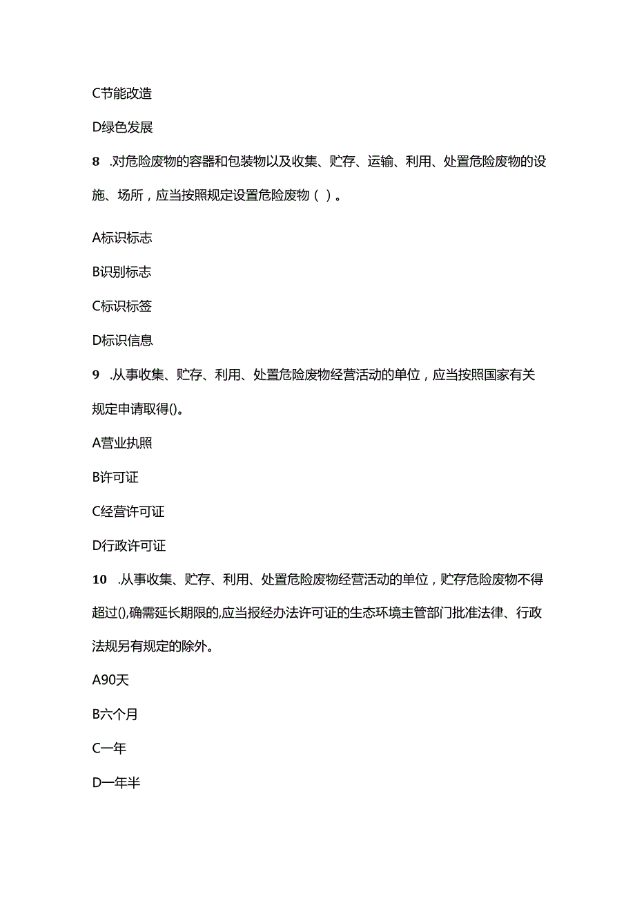 中华人民共和国固体废物污染环境防治法测试题（含答案）.docx_第3页