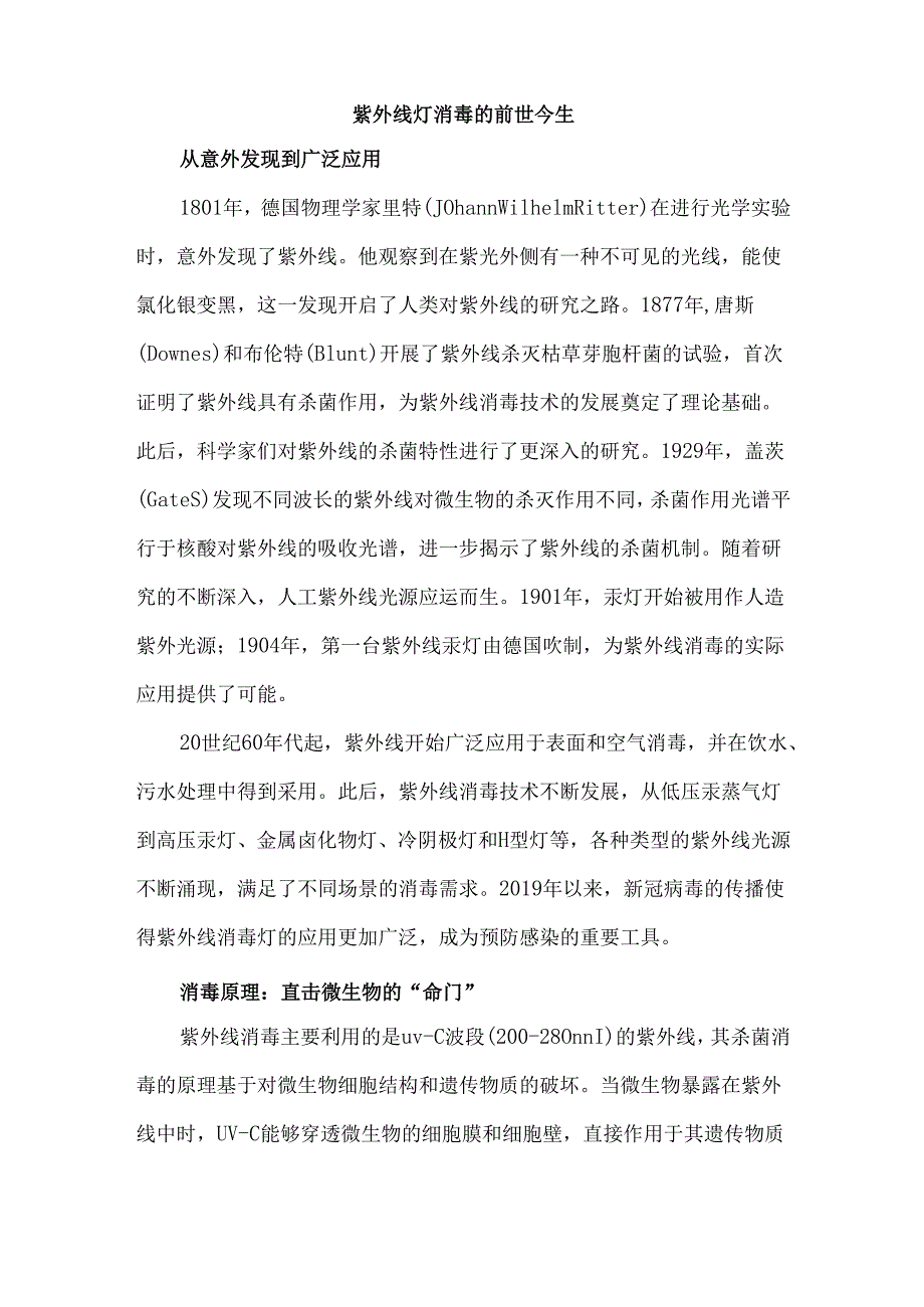 废弃紫外线灯管如何处理.docx_第2页