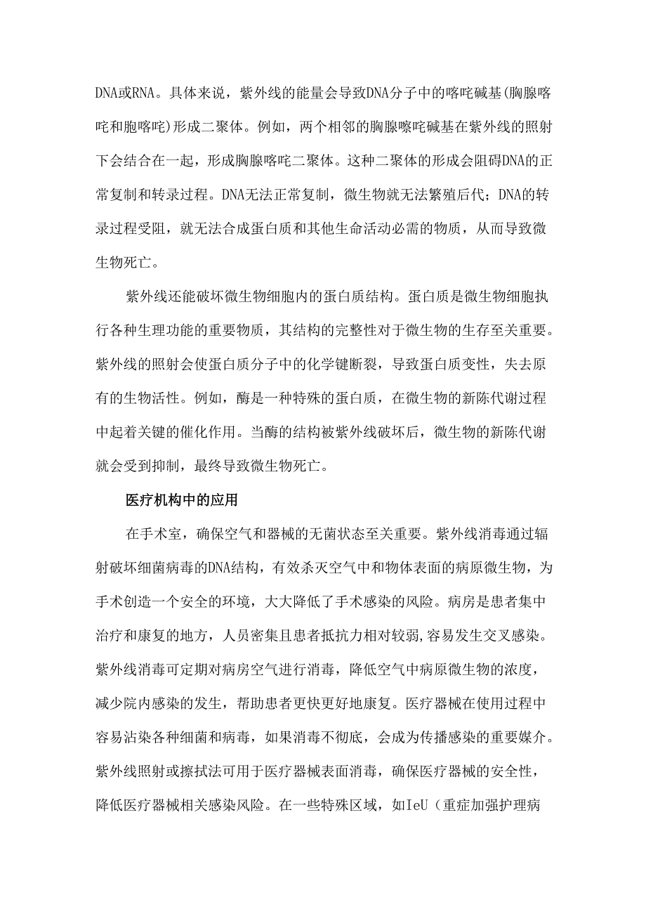 废弃紫外线灯管如何处理.docx_第3页