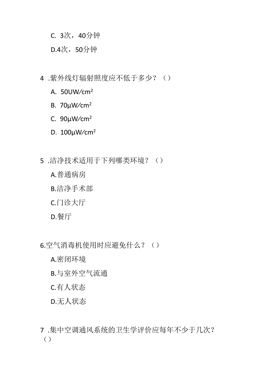 WST 368医院空气净化管理标准2025版测试题及答案.docx_第2页