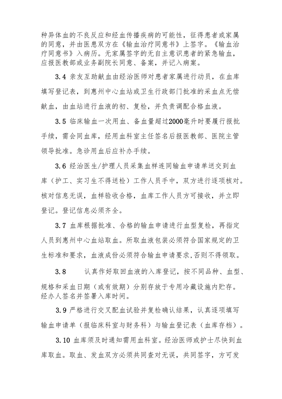医院临床用血管理制度5篇.docx_第2页