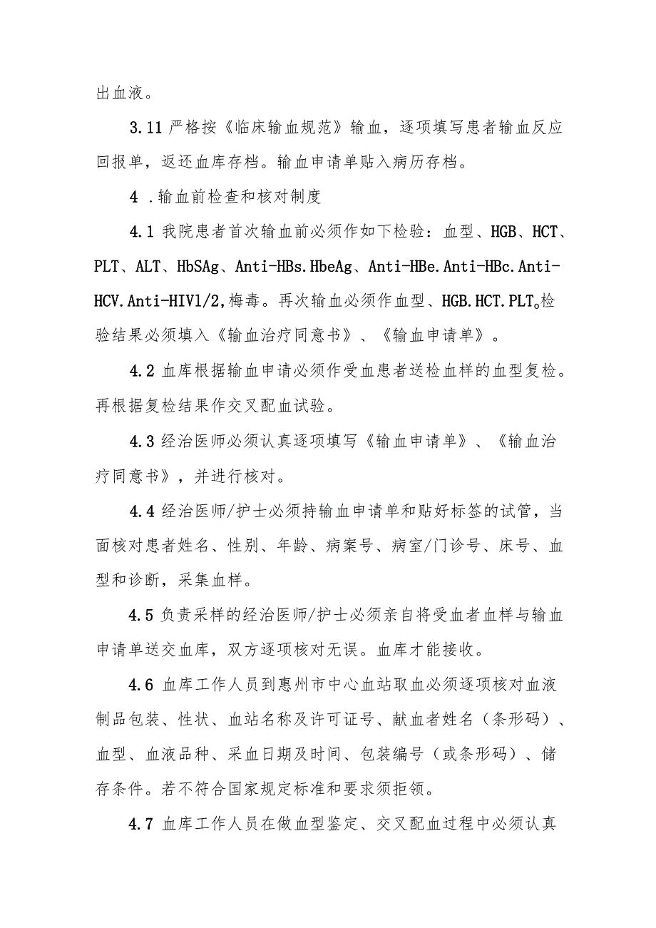 医院临床用血管理制度5篇.docx_第3页