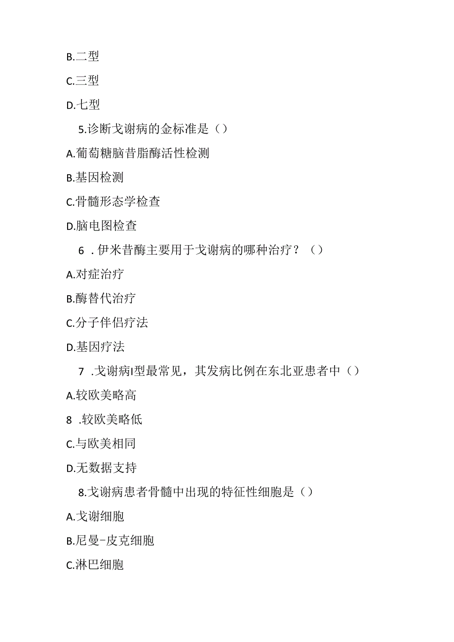戈谢病诊疗规范考试试卷试题及参考答案.docx_第2页