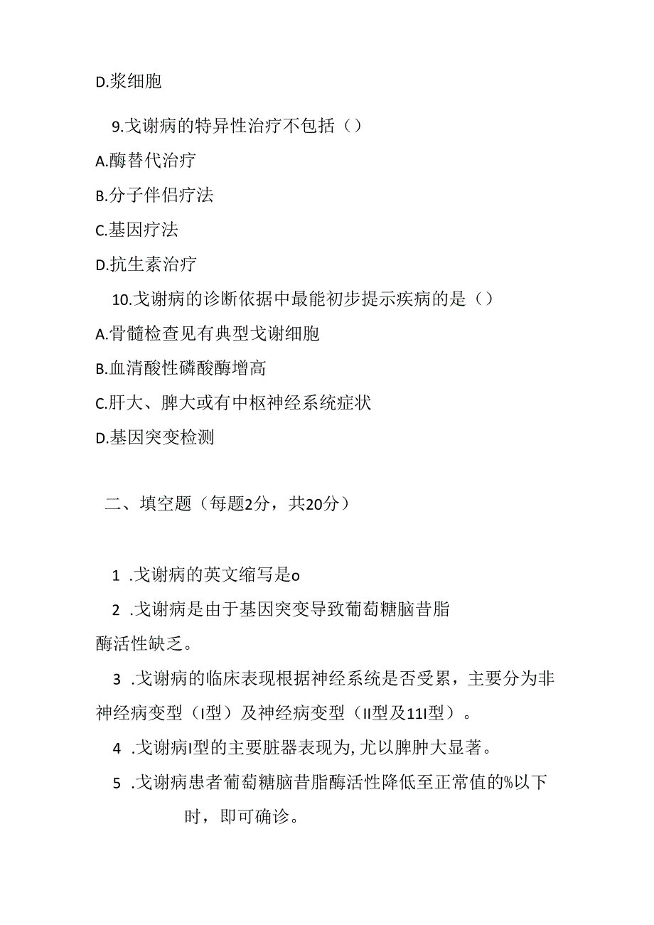 戈谢病诊疗规范考试试卷试题及参考答案.docx_第3页