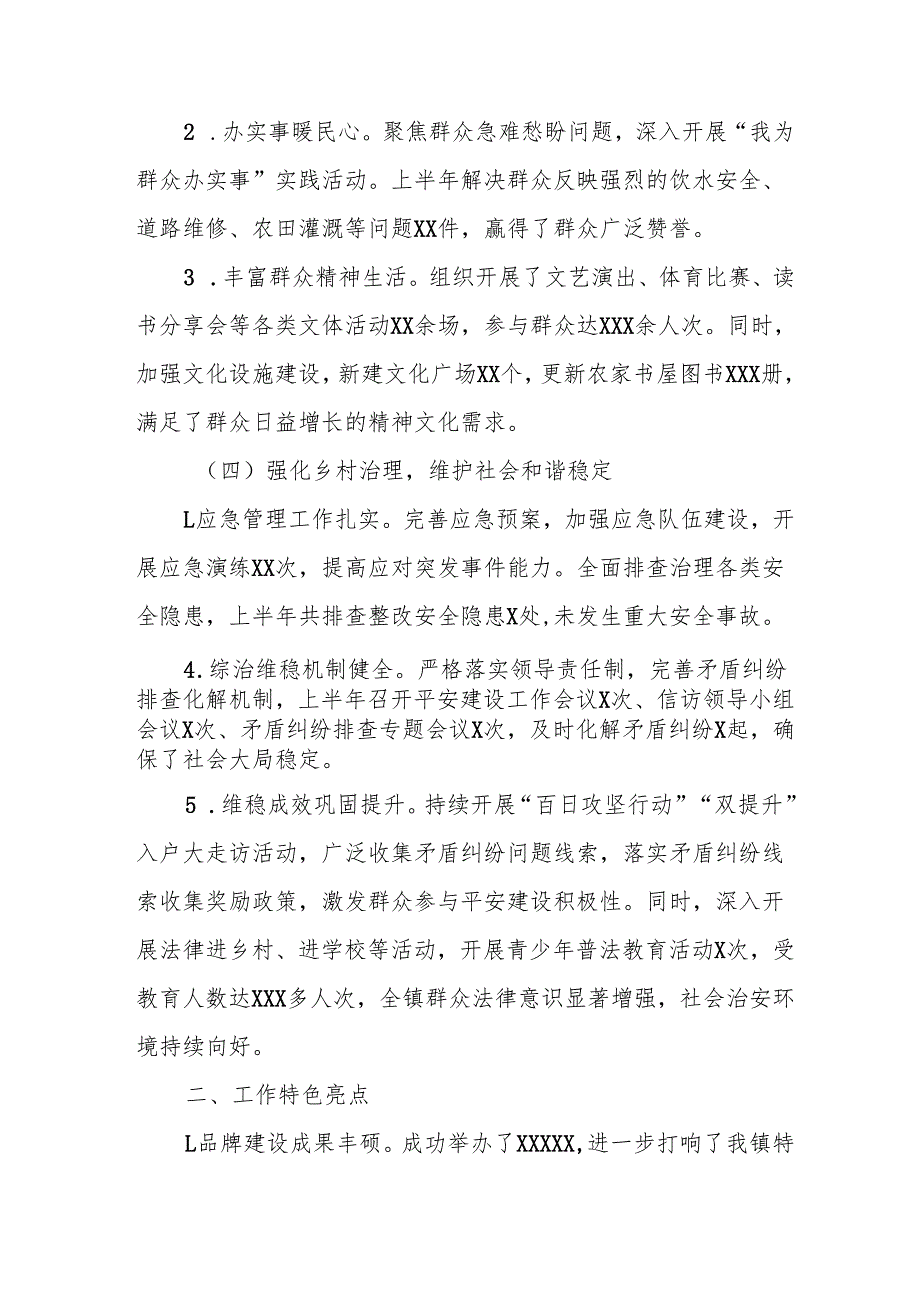 2025年上半年《党建工作总结》及下一步工作打算（7份）.docx_第3页