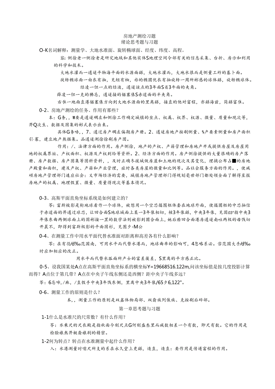 房地产测绘习题.docx_第1页