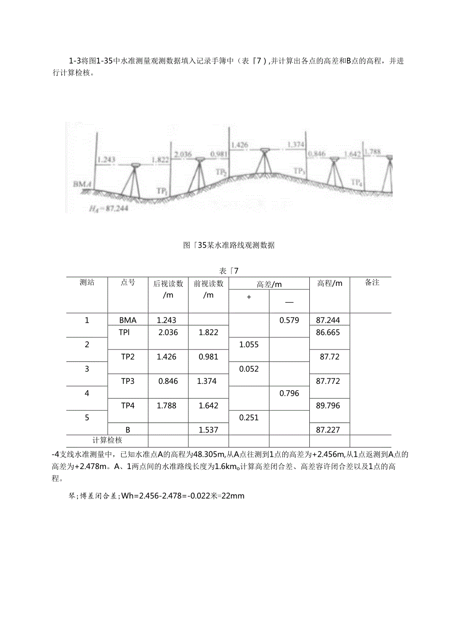 房地产测绘习题.docx_第2页