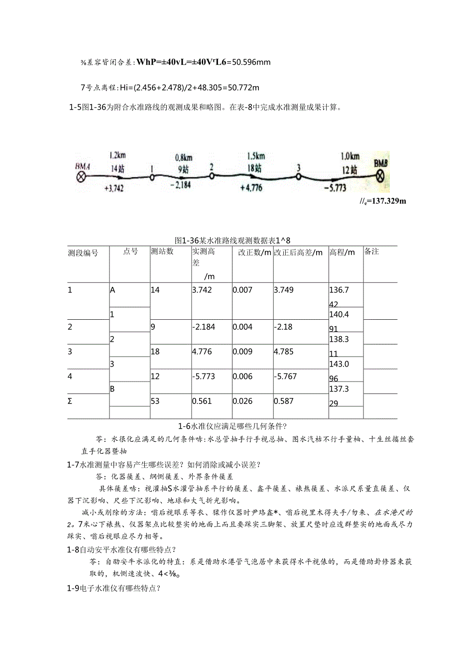 房地产测绘习题.docx_第3页
