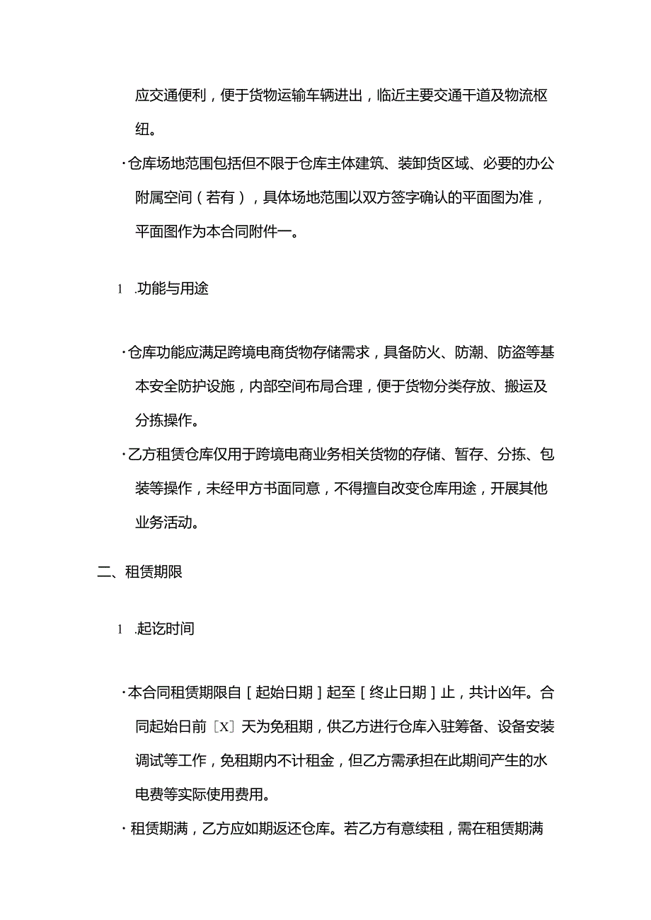 跨境电商仓库租赁合同.docx_第2页