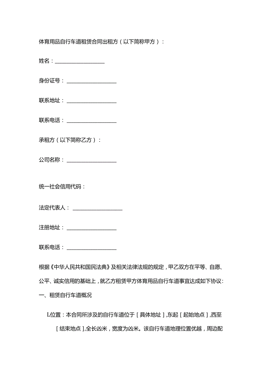 体育用品自行车道租赁合同.docx_第1页