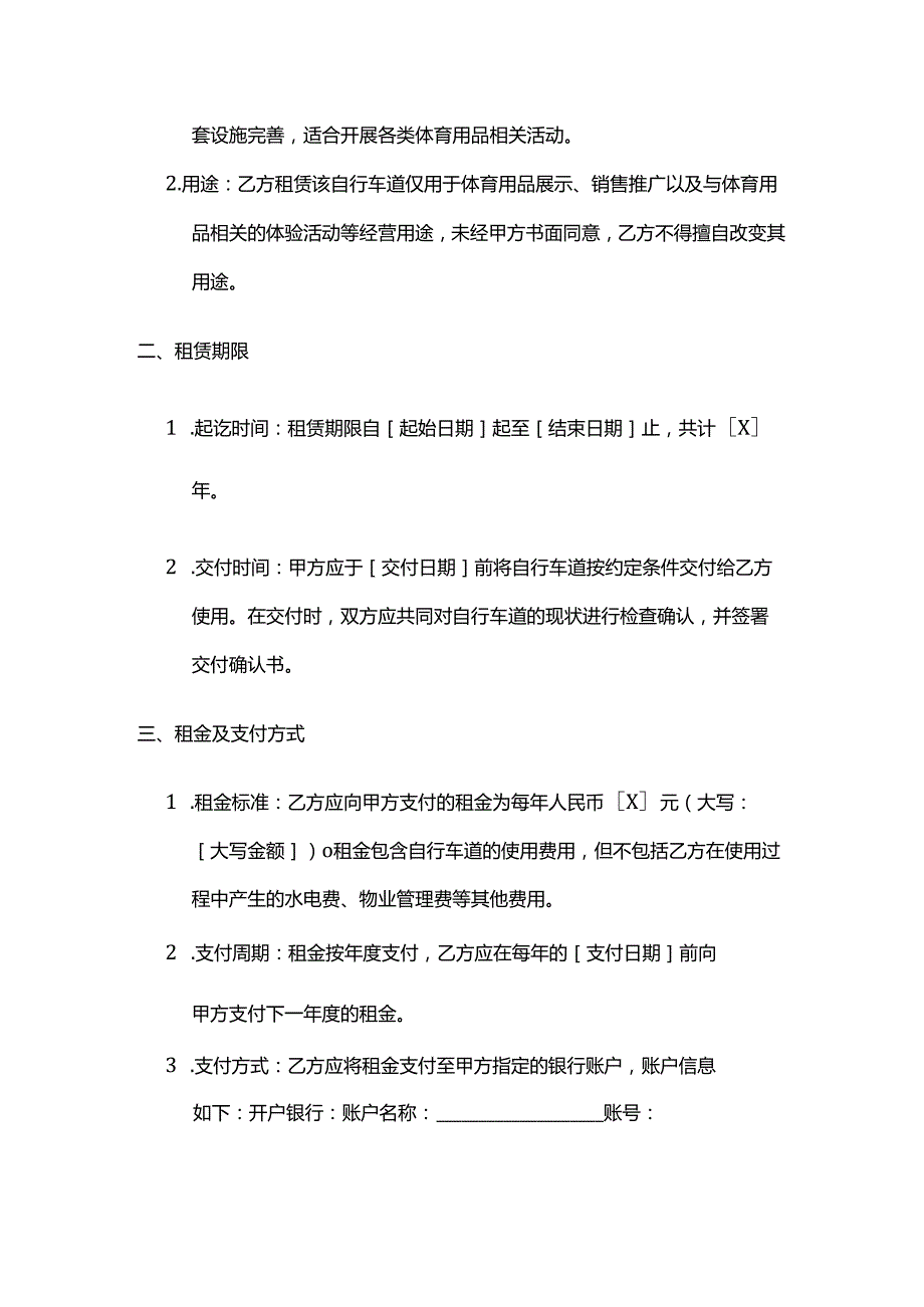 体育用品自行车道租赁合同.docx_第2页