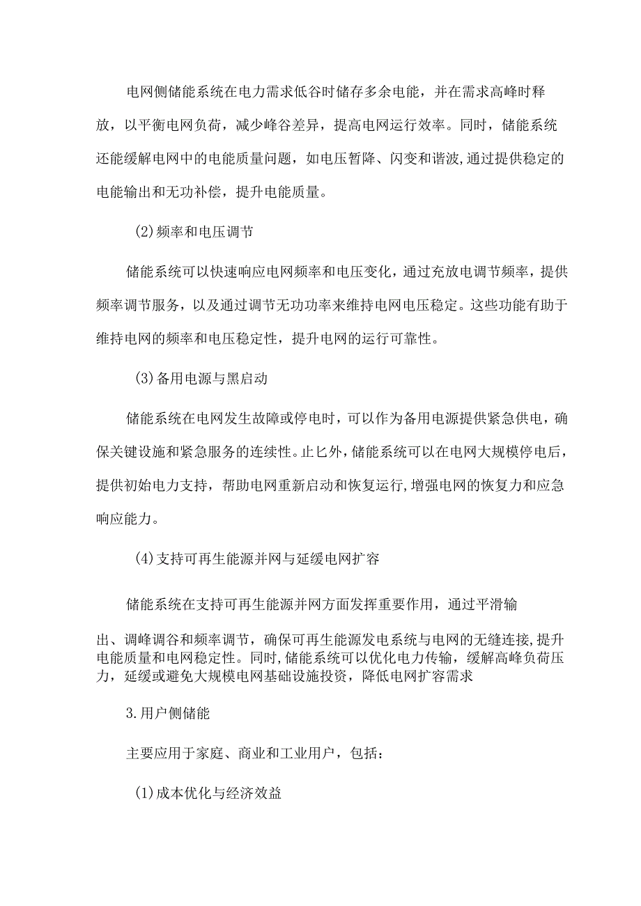 储能行业现状及融资研究.docx_第2页