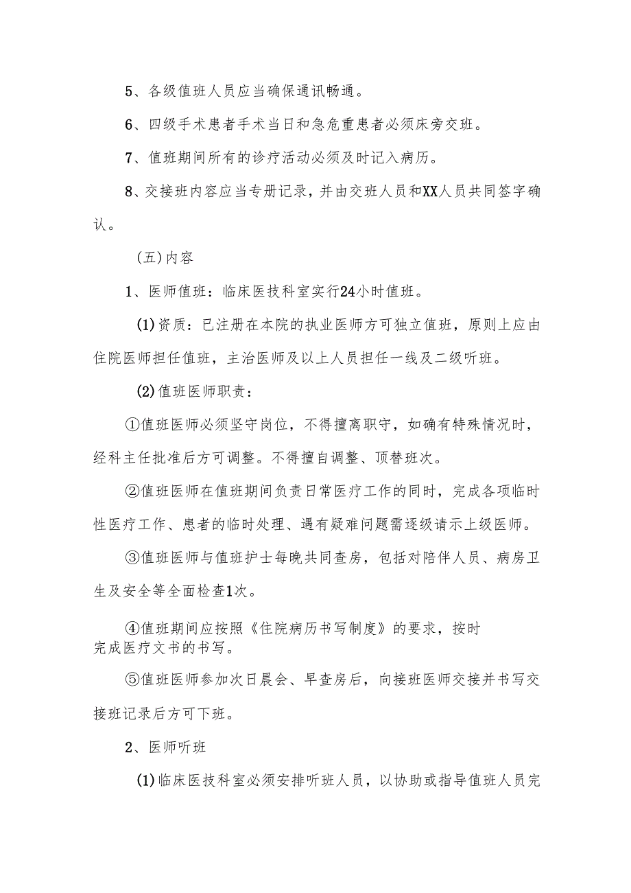 医院值班和交接班制度5篇.docx_第2页