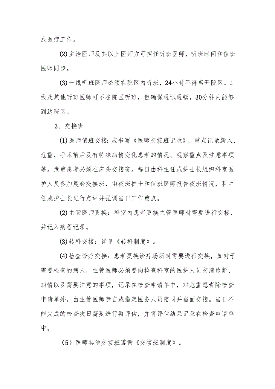 医院值班和交接班制度5篇.docx_第3页