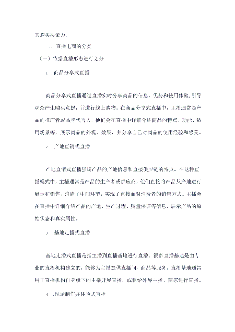 《电商直播运营》教案————任务1 直播平台与岗位认知.docx_第2页