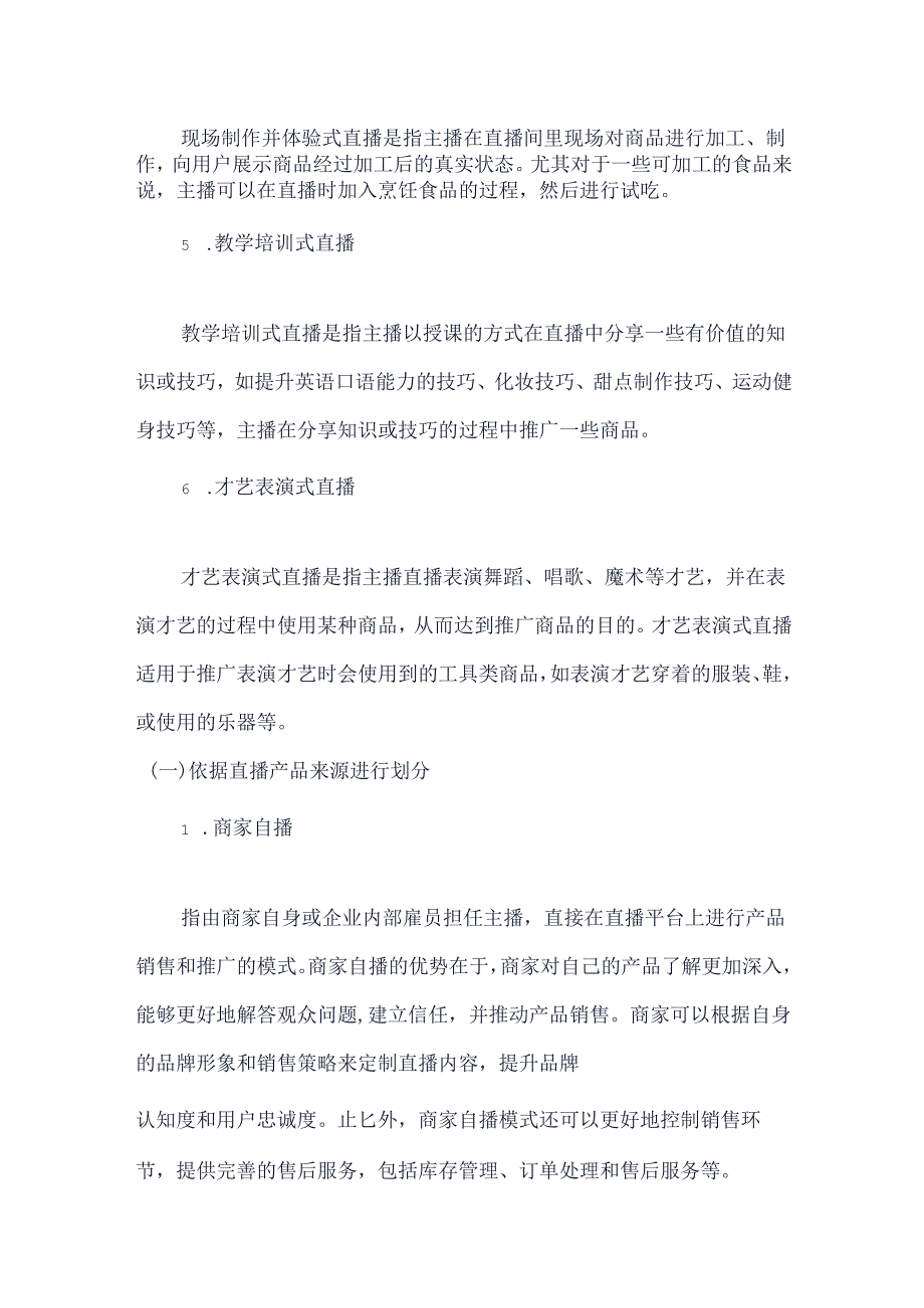 《电商直播运营》教案————任务1 直播平台与岗位认知.docx_第3页