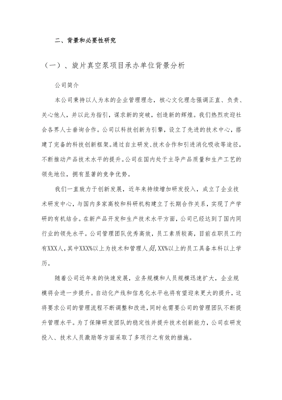 2025年旋片真空泵项目合作计划书.docx_第2页