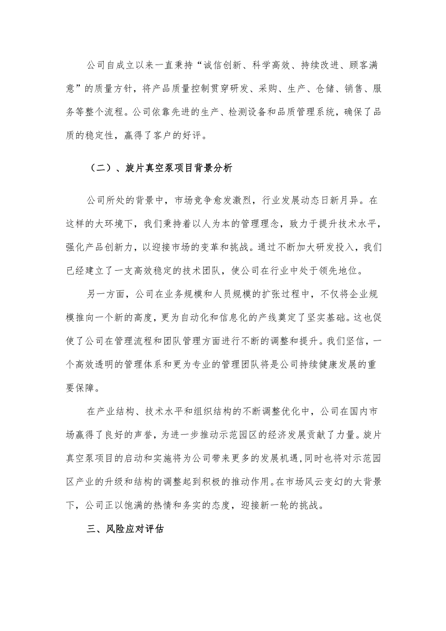 2025年旋片真空泵项目合作计划书.docx_第3页