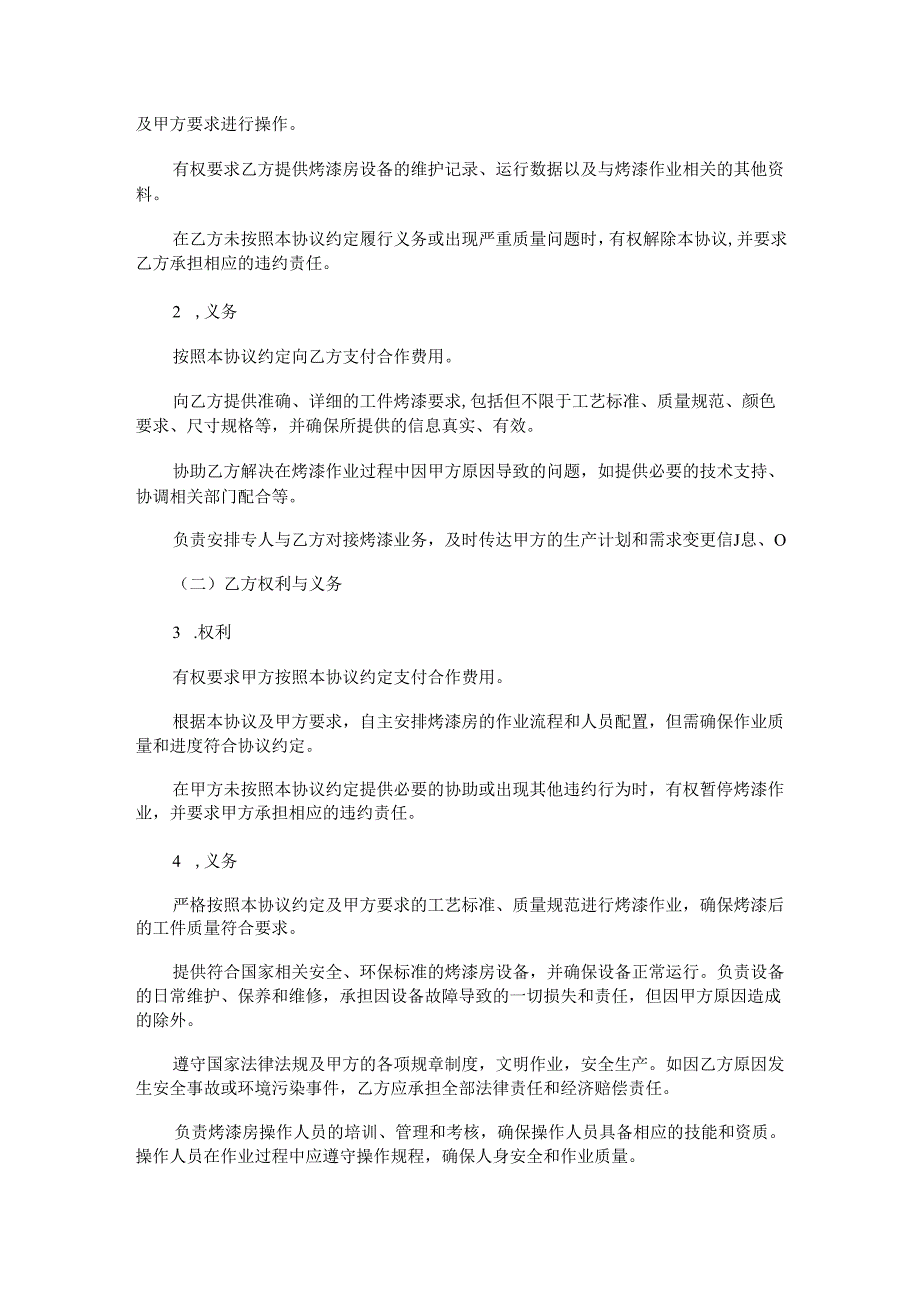 烤漆房外协合同范本Word模板.docx_第2页