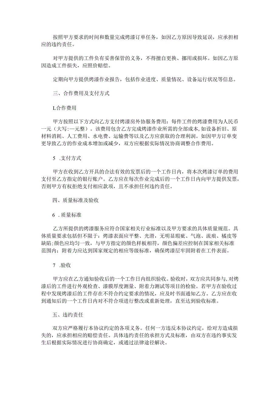 烤漆房外协合同范本Word模板.docx_第3页