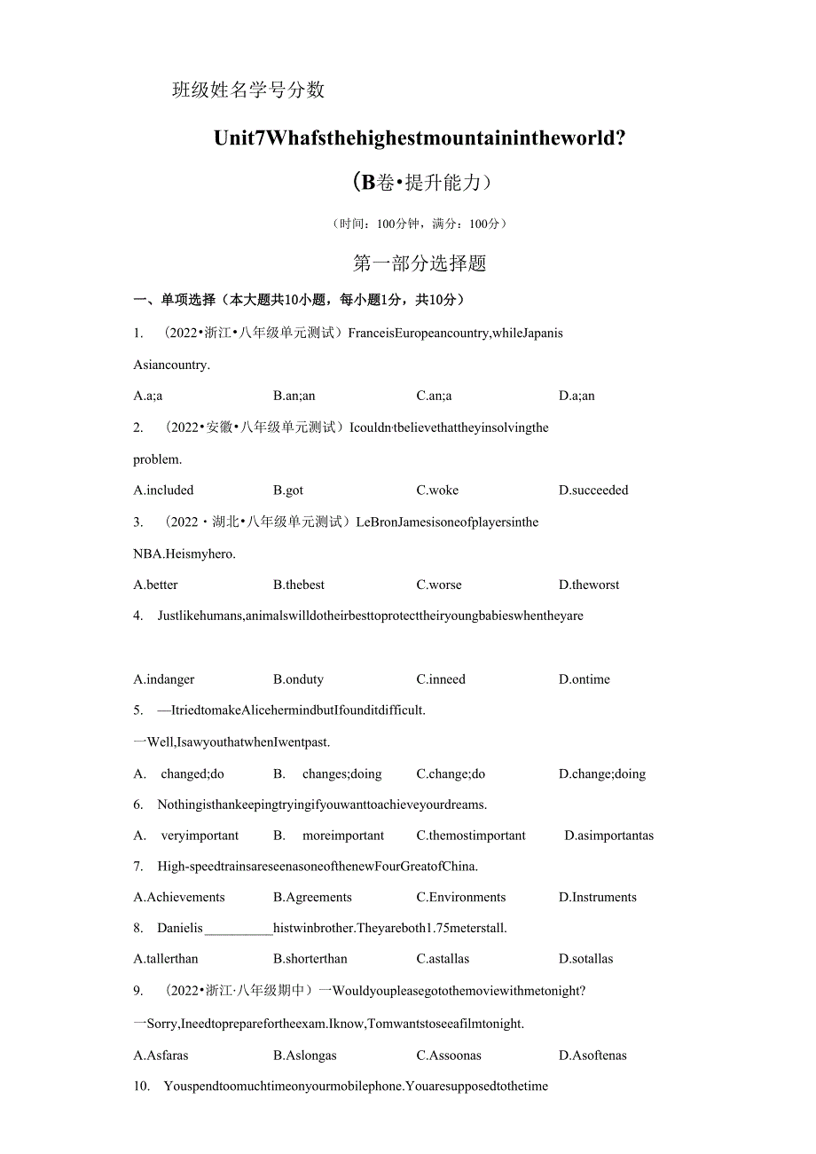 Unit 7 What’s the highest mountain in the world（B卷·提升能力）-（原卷版）.docx_第1页