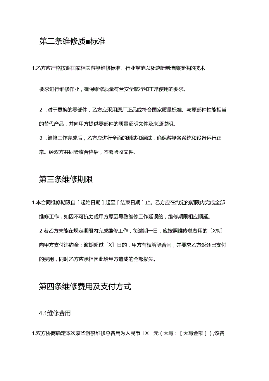 游艇公司豪华游艇维修合同.docx_第3页