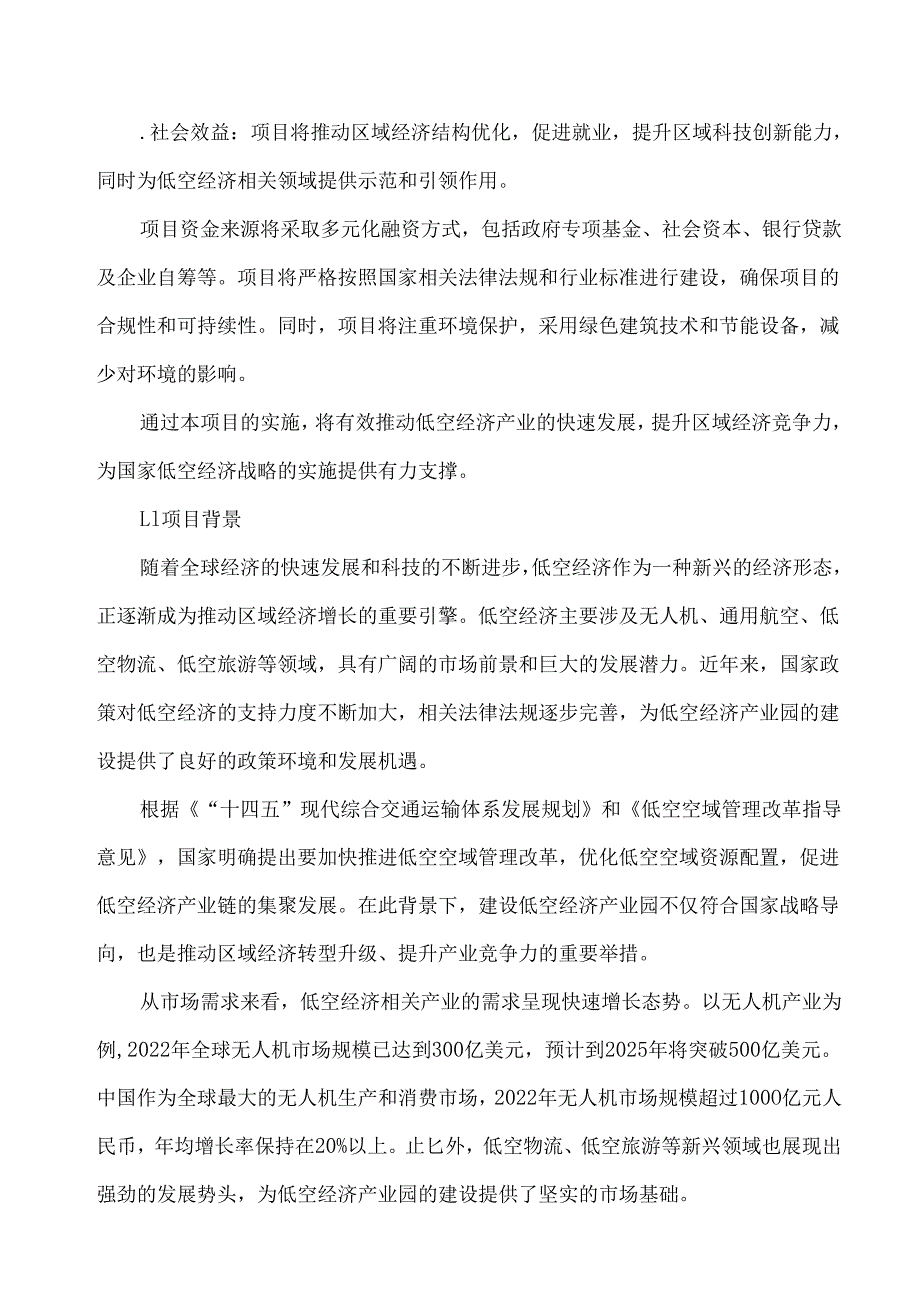 低空经济产业园建设方案.docx_第2页