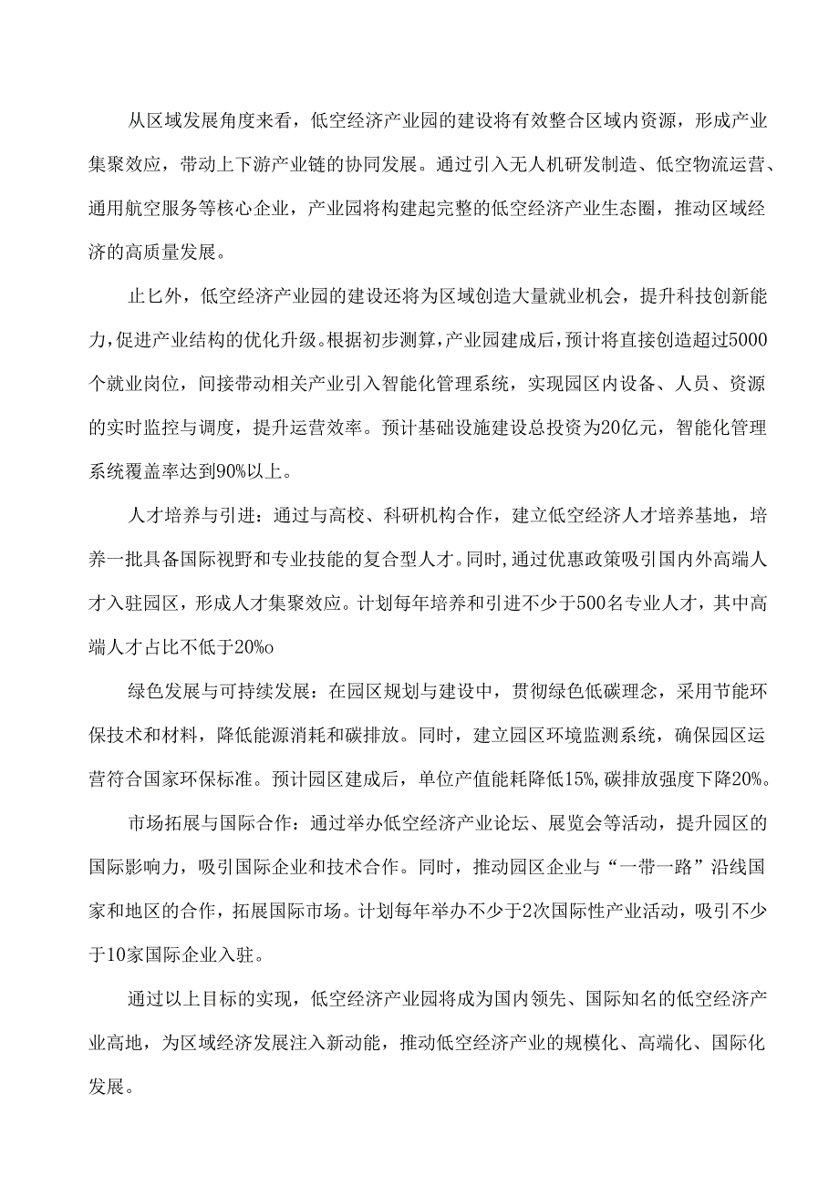 低空经济产业园建设方案.docx_第3页