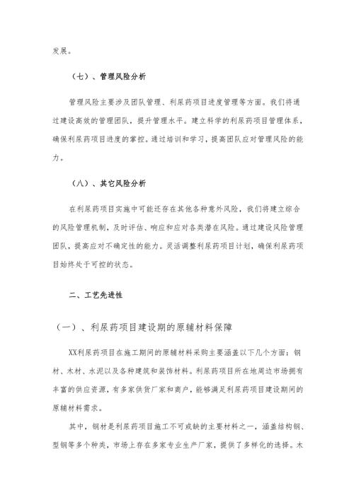 2025年利尿药项目发展计划.docx