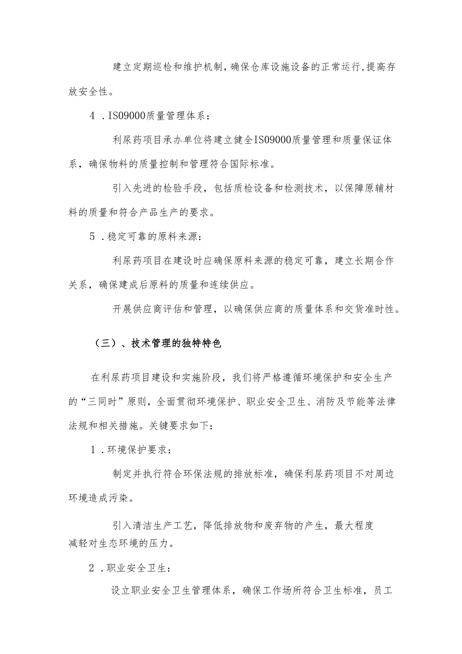 2025年利尿药项目发展计划.docx_第3页