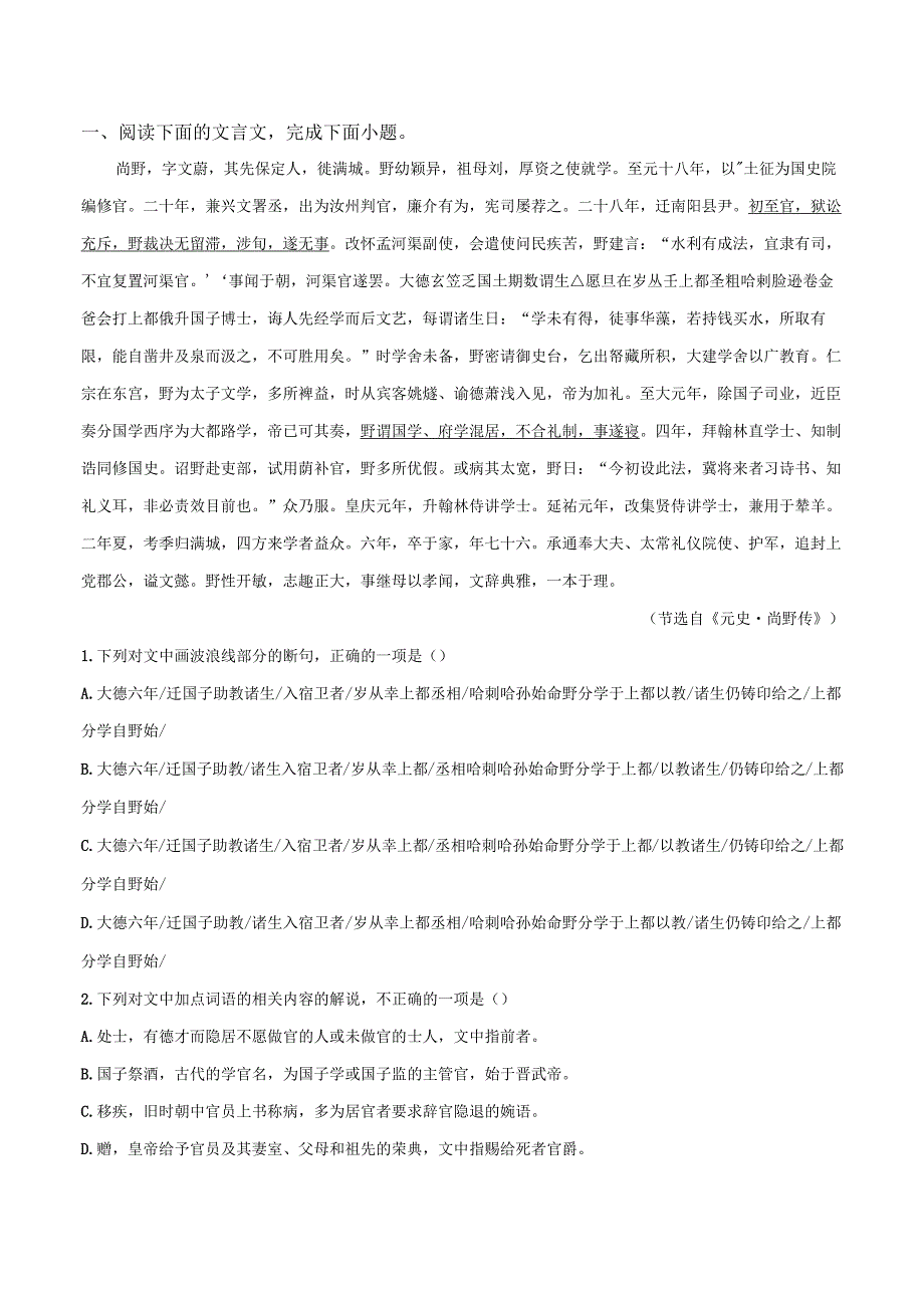 文言文题.docx_第1页