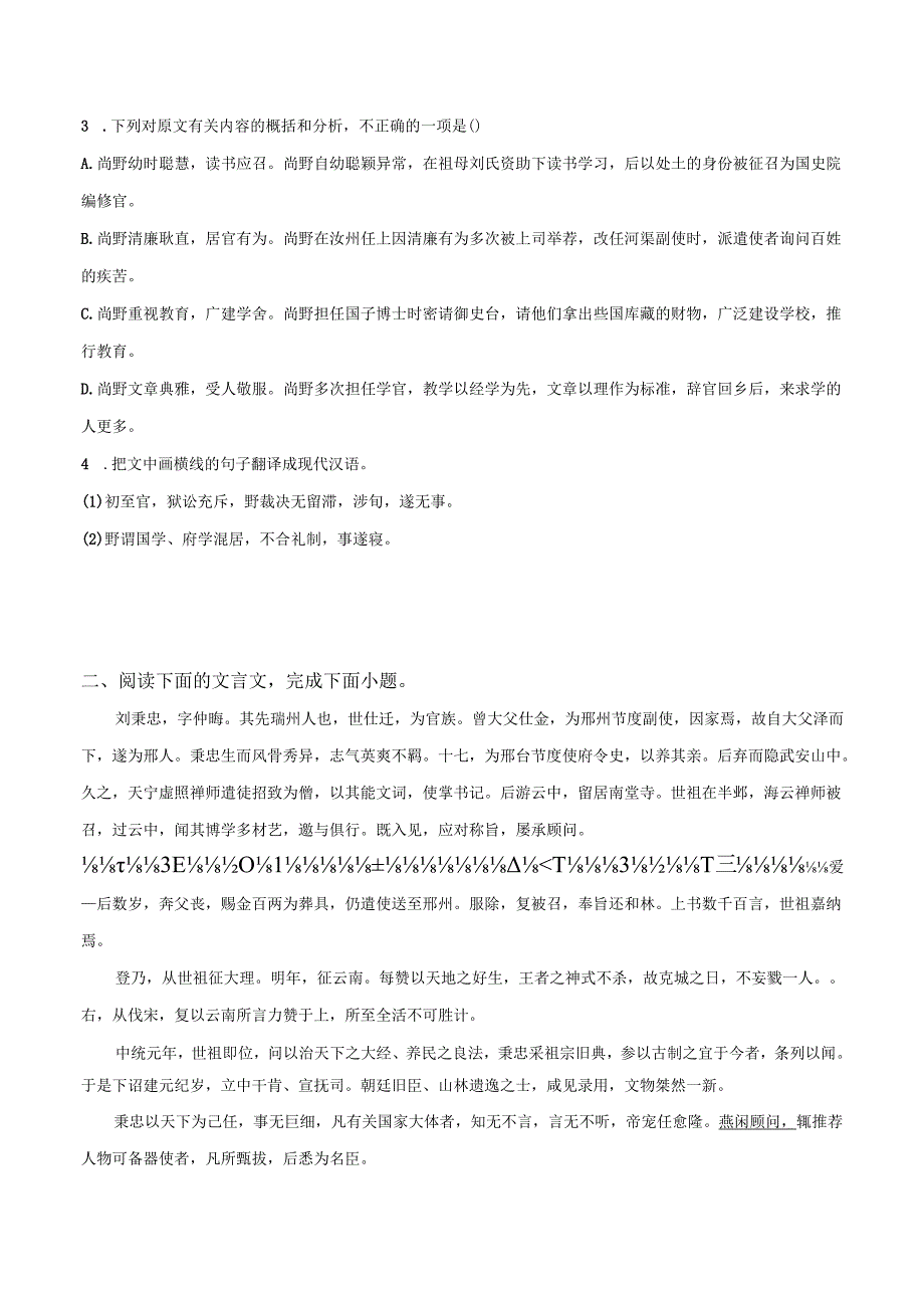 文言文题.docx_第2页