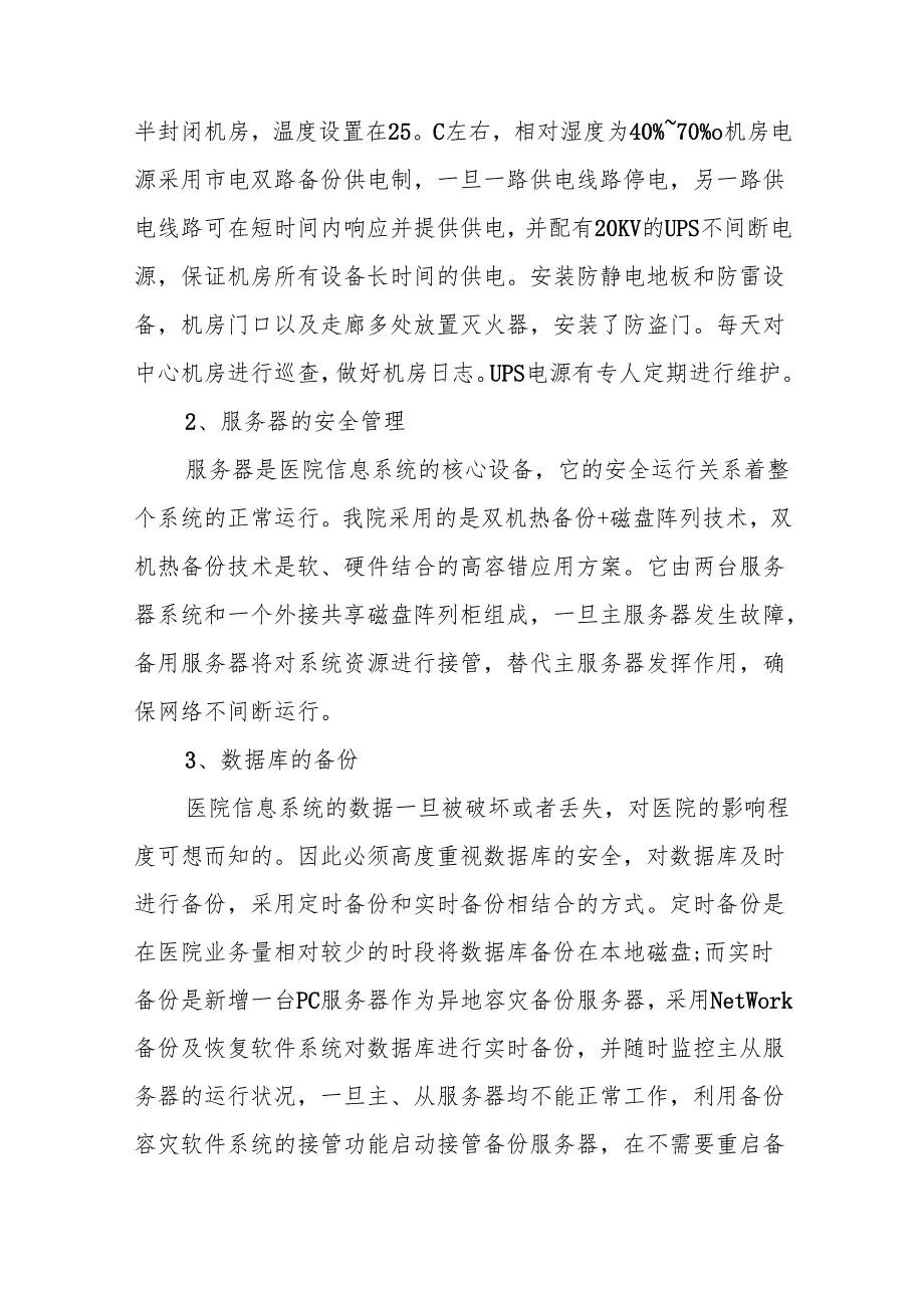 医院食品卫生安全管理制度5篇.docx_第3页