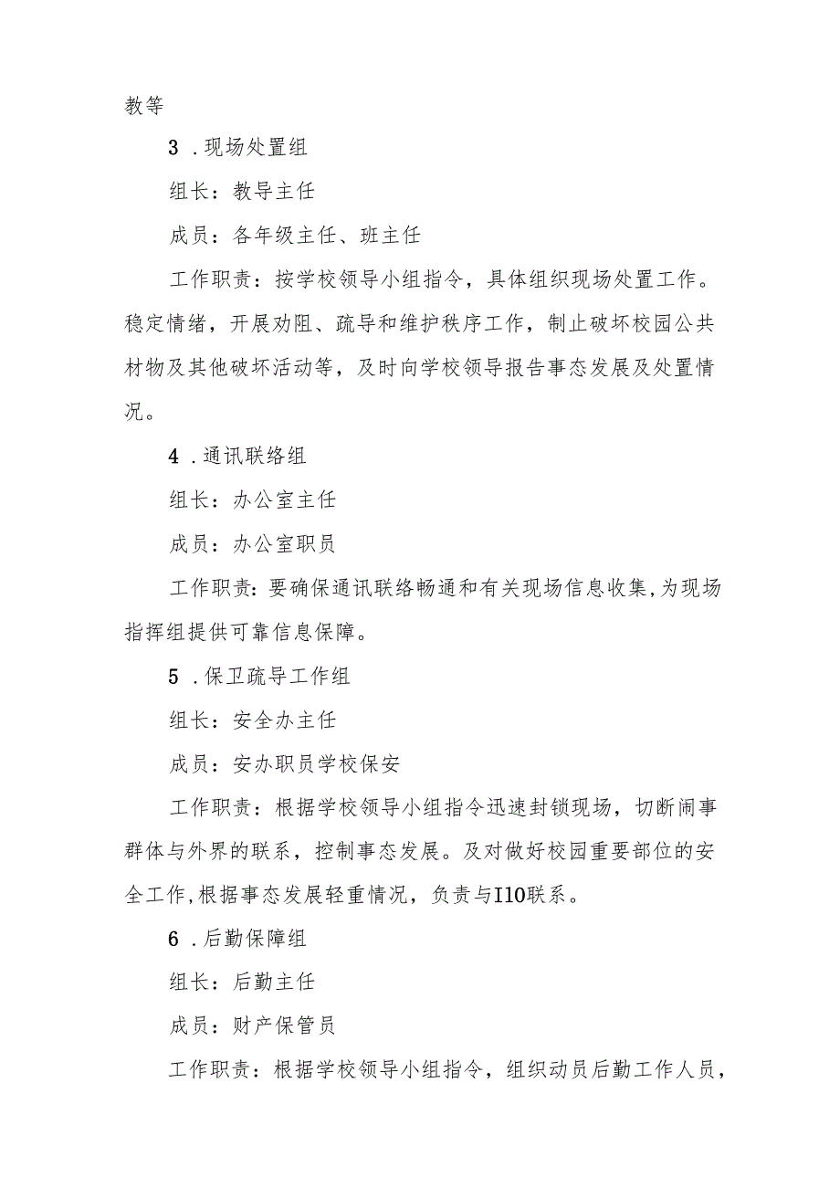 小学防止校园暴力应急预案10篇.docx_第2页