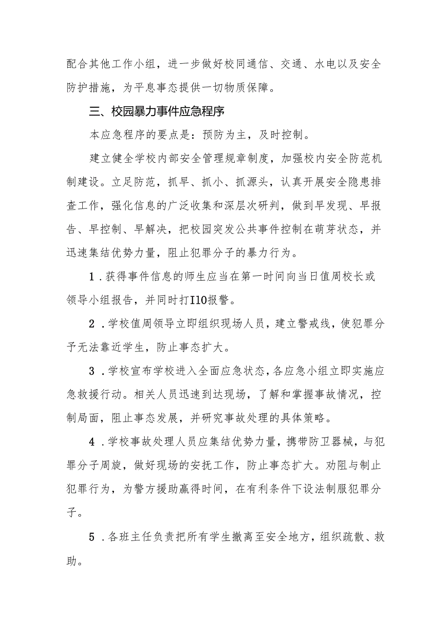 小学防止校园暴力应急预案10篇.docx_第3页