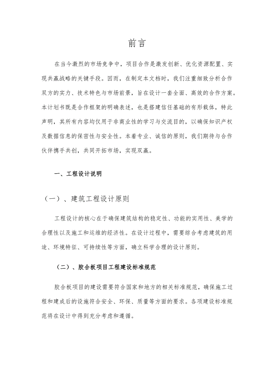 2025年胶合板合作协议书.docx_第3页