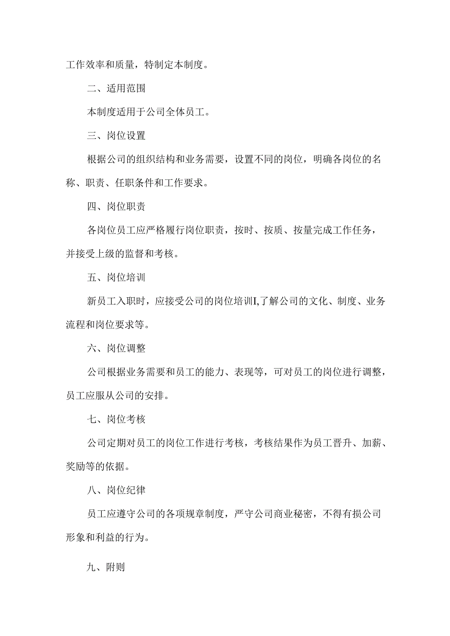 养老机构养老服务中心标准化制度汇编（上墙）.docx_第2页