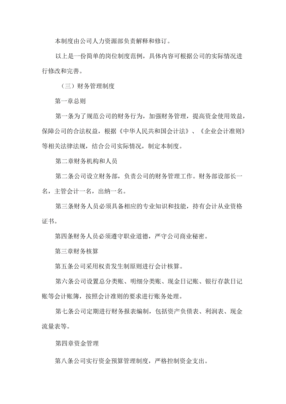 养老机构养老服务中心标准化制度汇编（上墙）.docx_第3页