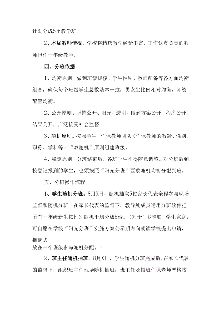开展2025年《中小学分班》工作实施方案 （3份）_61.docx_第2页