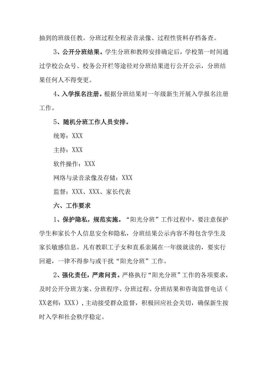 开展2025年《中小学分班》工作实施方案 （3份）_61.docx_第3页