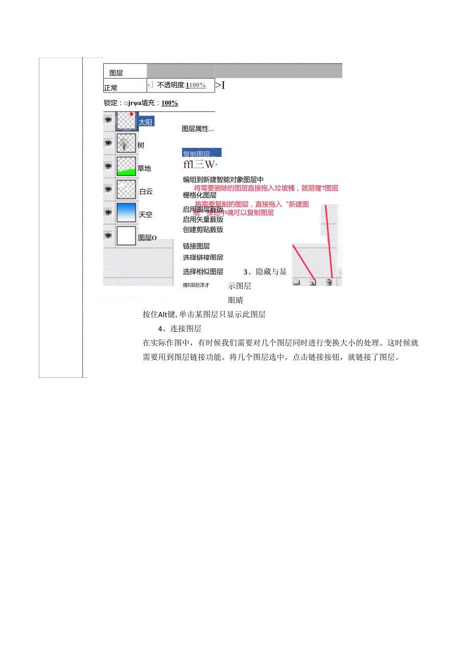 《数字图像处理》课教学设计方案——图层的应用-2-民族大团结.docx_第3页