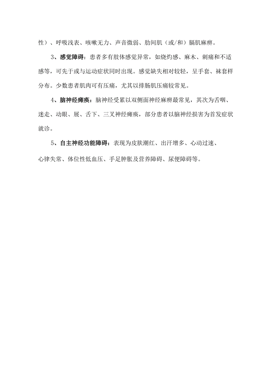 关于吉兰-巴雷综合征的康复治疗.docx_第2页
