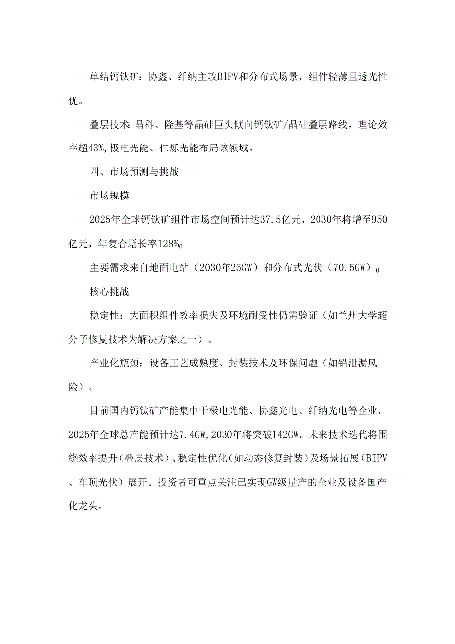 2025年钙钛矿光伏龙头企业产能及规划情况.docx_第3页
