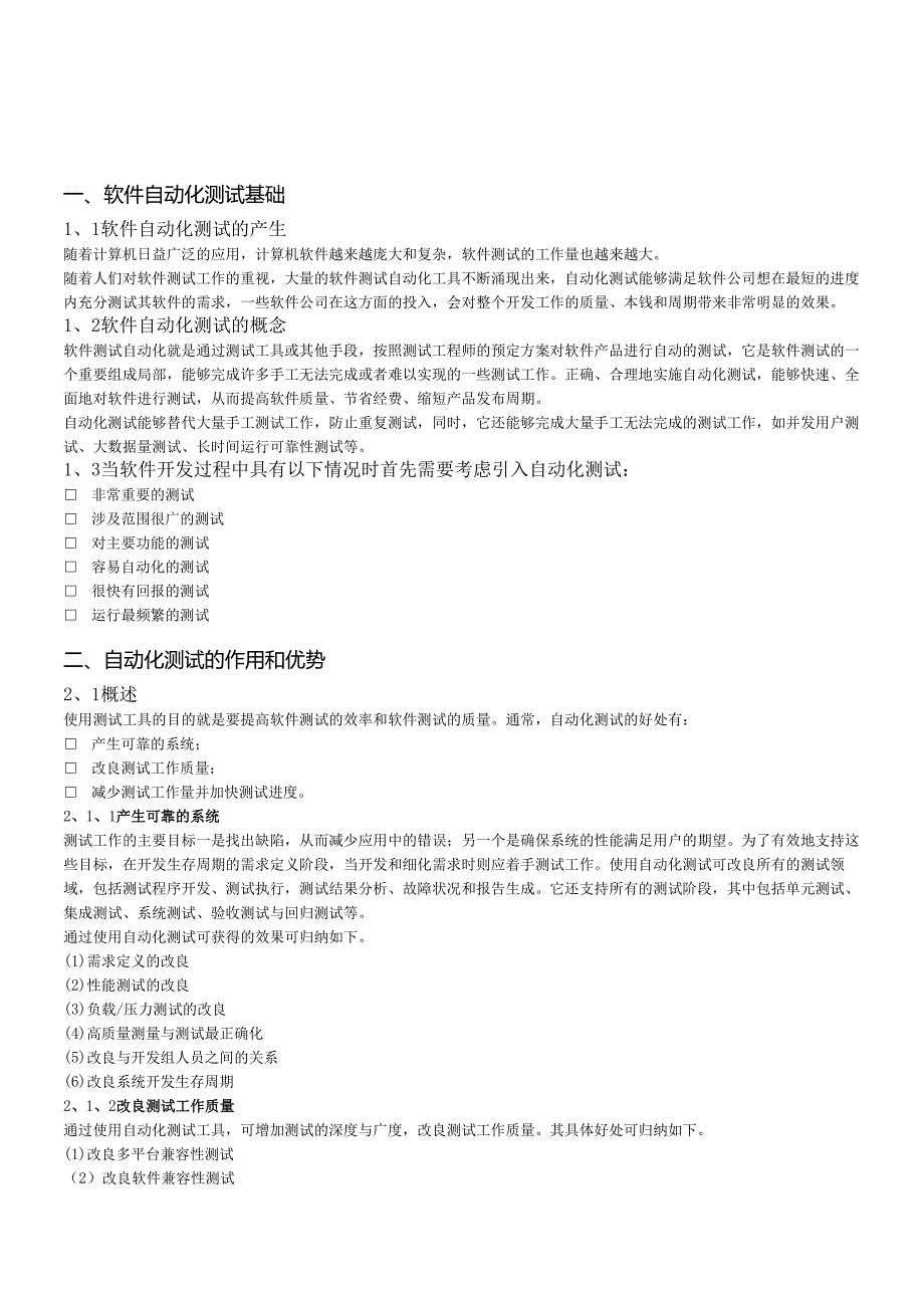 软件测试自动化和软件测试工具.docx_第2页
