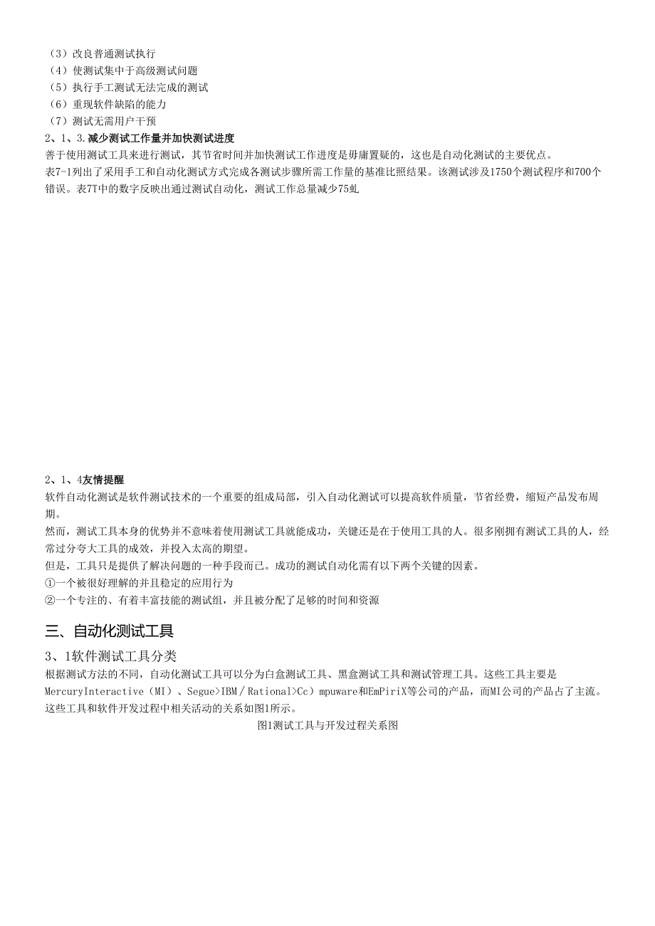 软件测试自动化和软件测试工具.docx_第3页